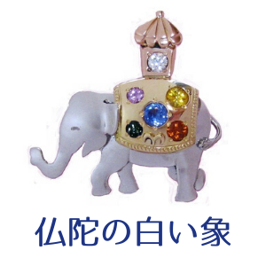 仏陀の白い象