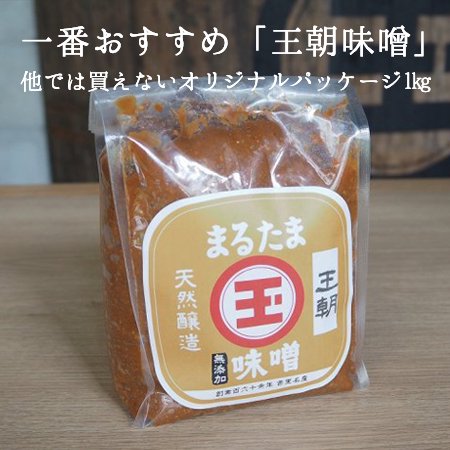 <玉那覇味噌醤油>まるたま味噌【王朝】お徳用1kg