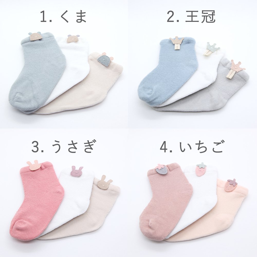 ベビー用品通販｜ベビーキッズ靴下 3色セット｜KikuBaby（キクベビー）