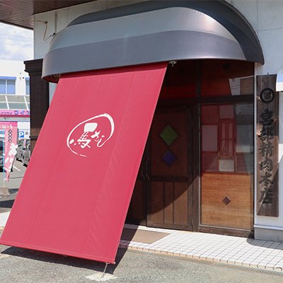 熊本県御船町で唯一の個人経営の精肉店 肉のみやべ