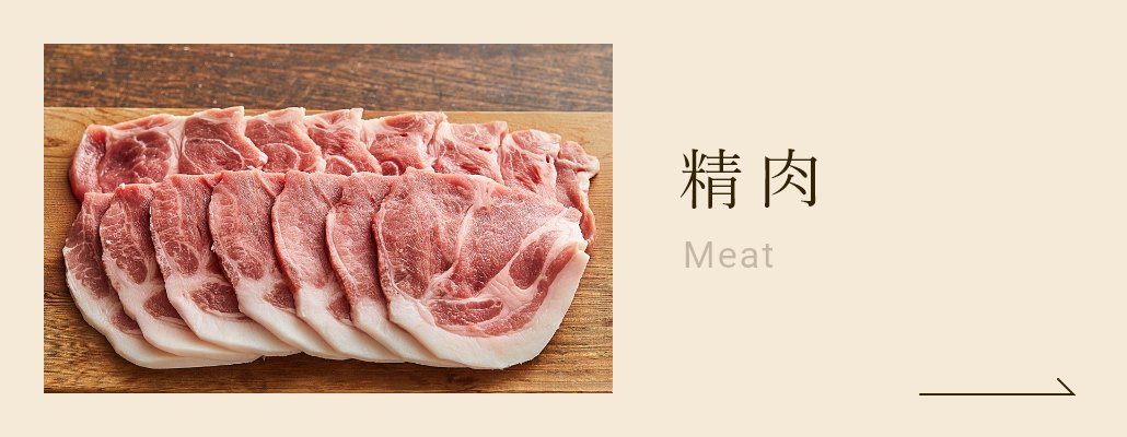  Meat