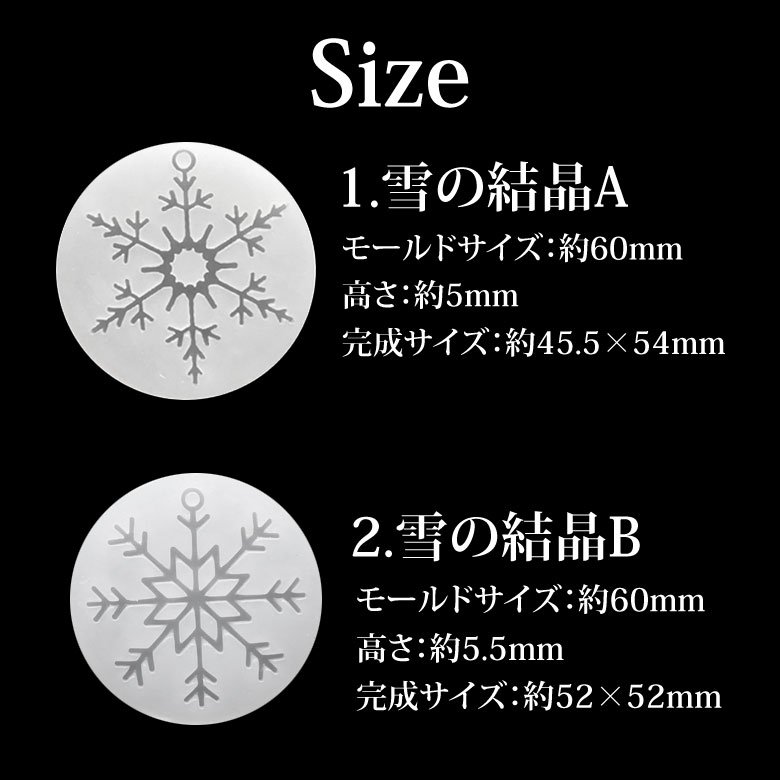 シリコンモールド 雪の結晶 ＆ お花 シリーズ 8種 | プチココオンラインストア