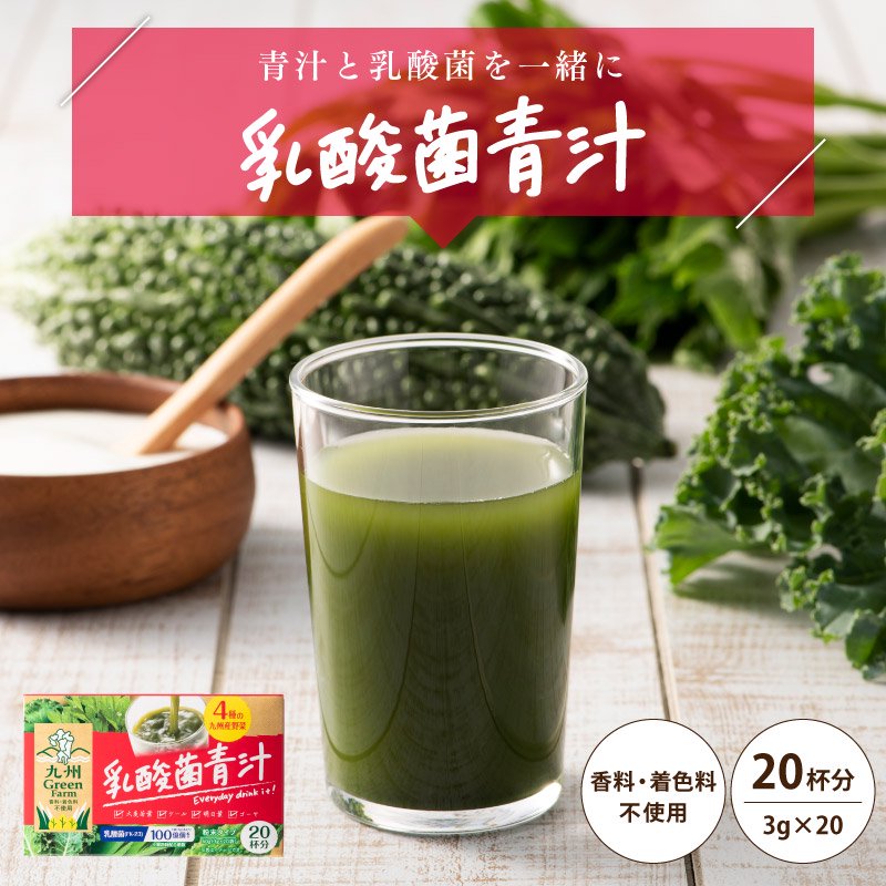 九州greenfarm 乳酸菌青汁