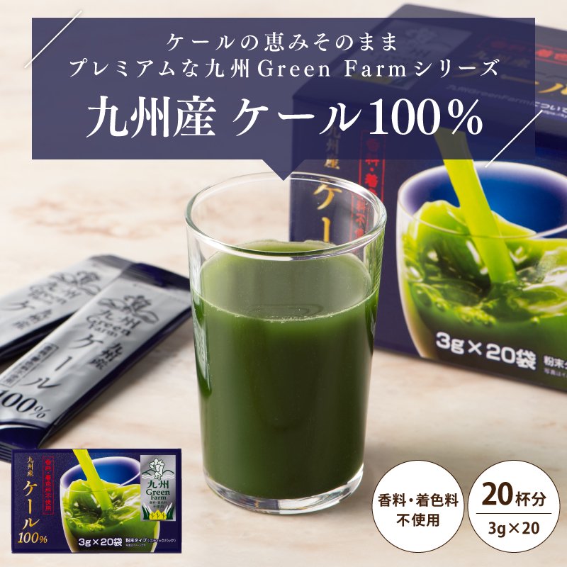 九州Green Farmの青汁 - 【公式通販】九州GreenFarm｜九州産素材の青汁・健康関連食品を全国にお届け