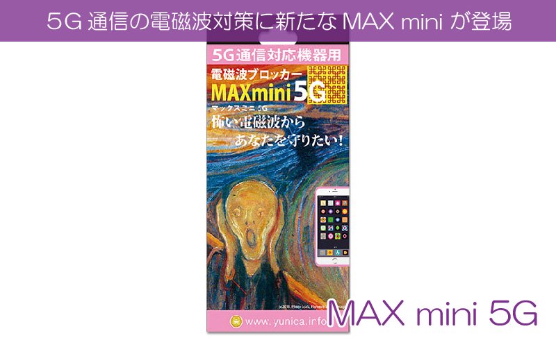 MAX mini 5G-00