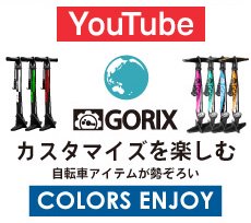 GORIX製品バナー