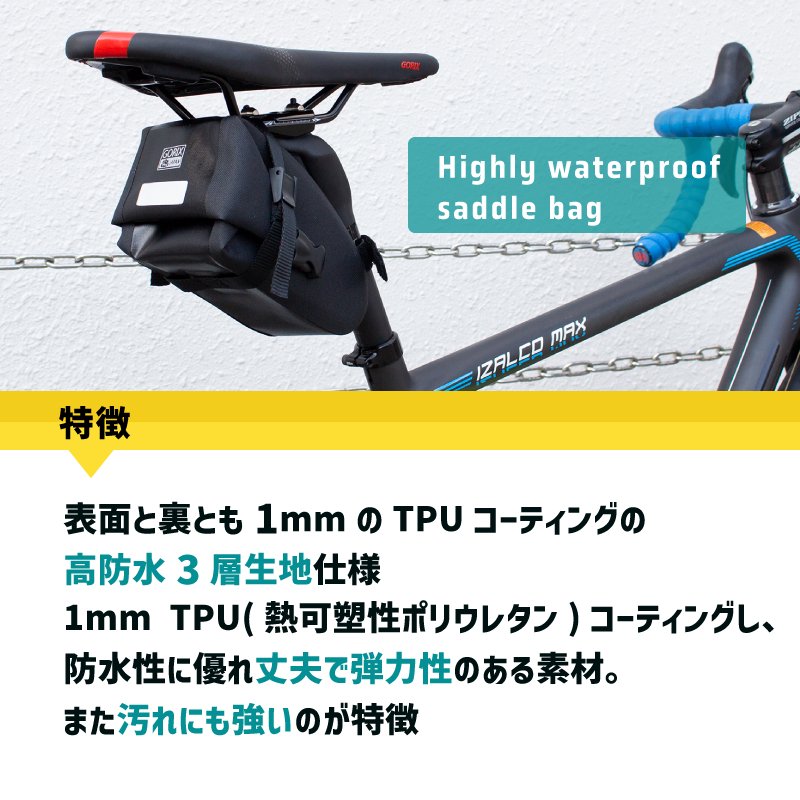 サドルバッグ 防水 小型 自転車 (GX-TB4) 高機能・雨に強いシームレス