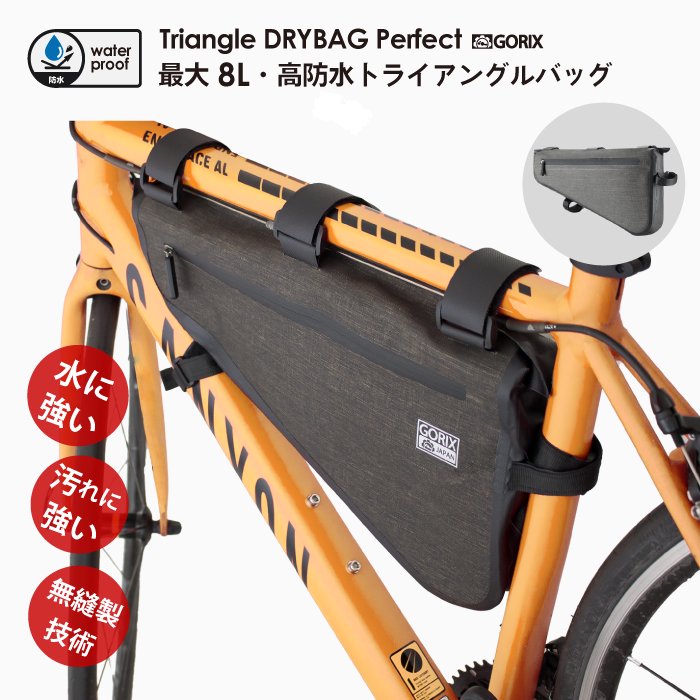高防水 ドライ トライアングルバッグ 防水 自転車 8L サイクルバッグ バイクパッキング (B13) -  GORIX（ゴリックス）公式オンラインショップ本店 自転車パーツ