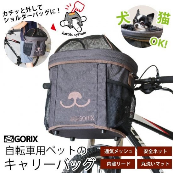 Gorix ゴリックス 自転車ペット用バッグ 12 8l 犬猫 ワンタッチで取り外せる フロントバスケット 前カゴ エコバッグ Gx Sh6 048のレビュー この商品のレビューを投稿 投稿されたレビューはありません カラーミーショップ Copyright C 05 21