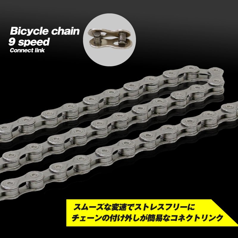 チェーン 9s 自転車チェーン シマノ/スラム/カンパ9速対応 コネクト 
