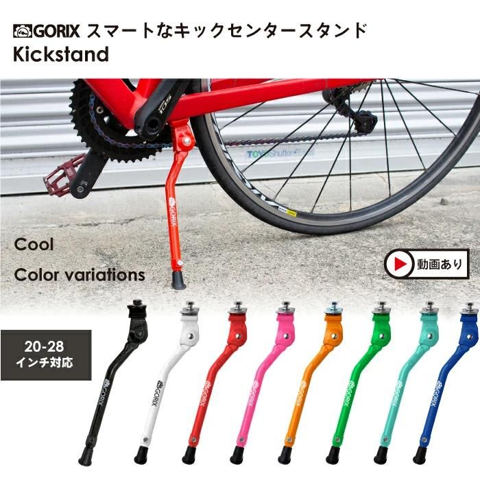 GORIX ゴリックス スマートな自転車スタンド Flamingo GX-KC22AAJ-Z 