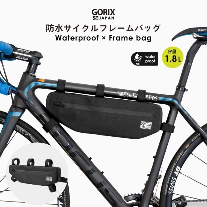 フレームバッグ 自転車 防水 (GX-FB43)トップチューブバッグ サイクルバッグ  ロードバイク・MTB・クロスバイク・トライアングルバッグ(股の下の力持ち) - GORIX公式オンラインショップ本店