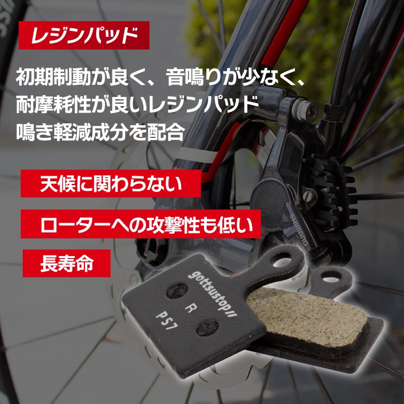 自転車用 ディスクブレーキパッド レジンパッド 1ペア (gottsustop_PS7