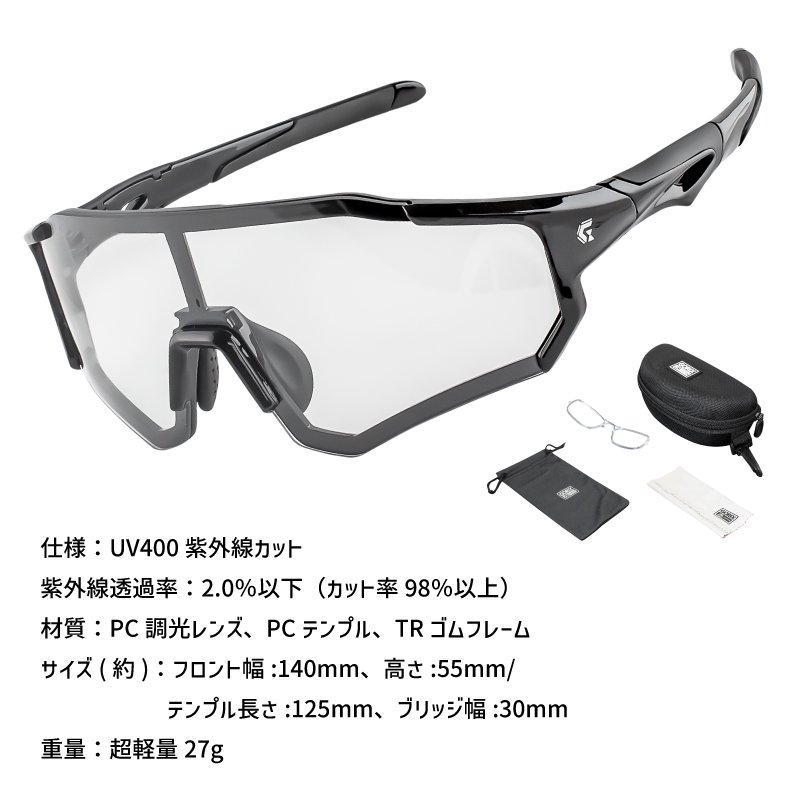 GORIX[ゴリックス]スポーツサングラス 調光 サングラス 調光レンズ