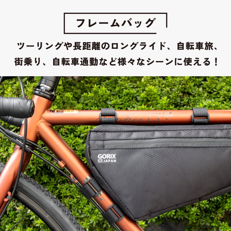 GORIX[ゴリックス] フレームバッグ 自転車 ロードバイク 撥水加工 防水ジッパー(GX-FB WEB)大容量3L 軽量 細い おしゃれ  トップチューブバッグ | GORIX公式オンラインショップ
