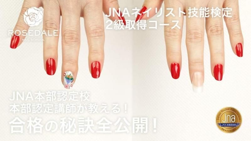 最安 【ネイリスト技能検定】JNAジェルネイル初級 ユーキャン ネイル 