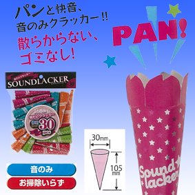 サウンドラッカー音だけクラッカー30入 トイミズノ