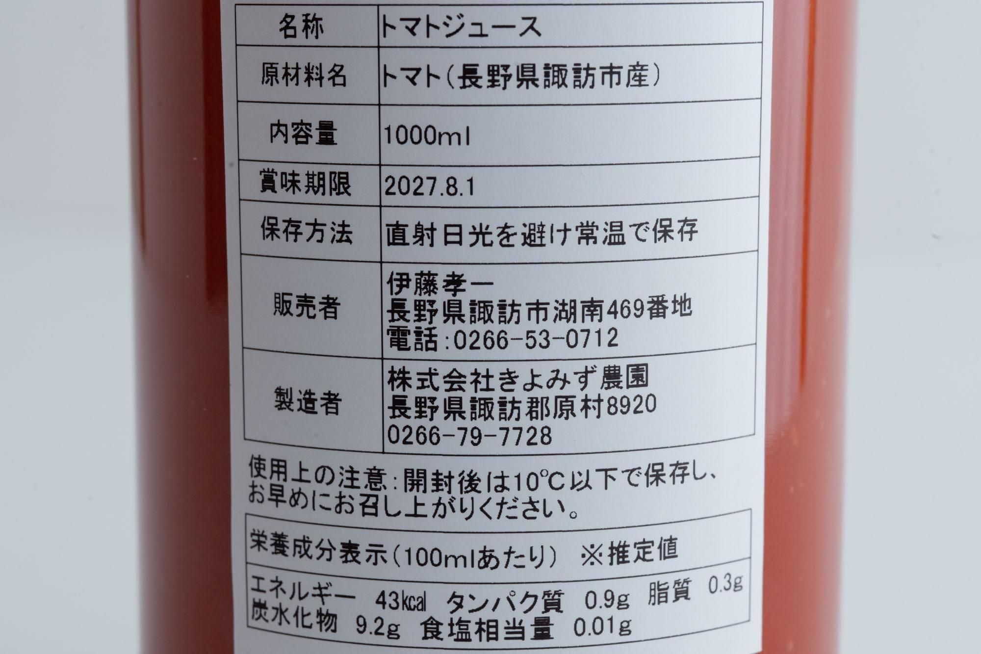 トマトジュースの原材料