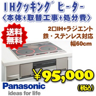 IHｸｯｷﾝｸﾞﾋｰﾀｰ（パナソニック） - 安心工事のおまかせオール電化専門店