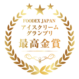 FOODEX JAPAN アイスクリームグランプリ最高金賞