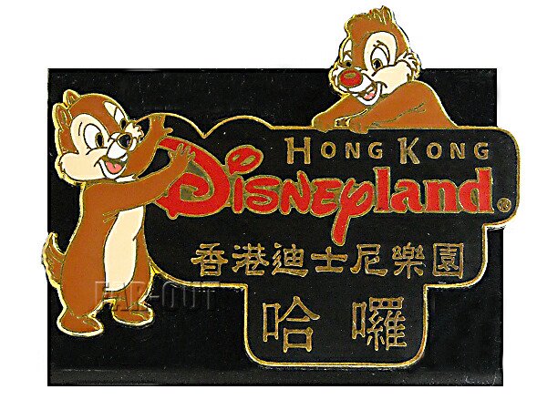 チップ＆デール WDW 香港ディズニーランド HKDL ピンズ ピンバッジ チップとデール Chip & Dale - FAR-OUT