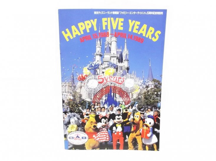 東京ディズニーランド Fe誌 ファミリーエンターテイメント22号 5周年記念 19年 マガジン 情報誌 Happy Five Years Tdl Far Out