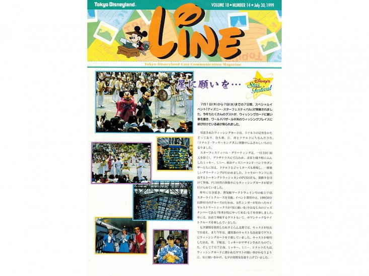 東京ディズニーランド キャスト社内誌 LINE 1999年 Vol.18 4点セット No10.14.16.21 TDL - FAR-OUT