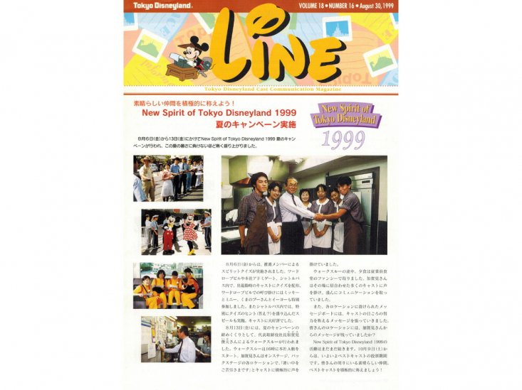 東京ディズニーランド キャスト社内誌 LINE 1999年 Vol.18 4点