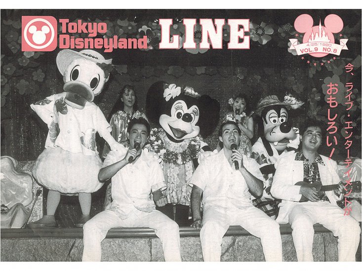 東京ディズニーランド キャスト社内誌 LINE Vol.9 No.8 1990 TDL - FAR-OUT