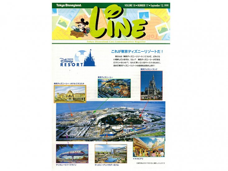 東京ディズニーランド キャスト社内誌 LINE 1999年 Vol.18 3点セット