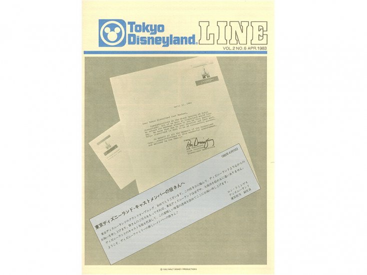 東京ディズニーランド キャスト社内誌 LINE VOL.2 No.6 1983 4月 TDL