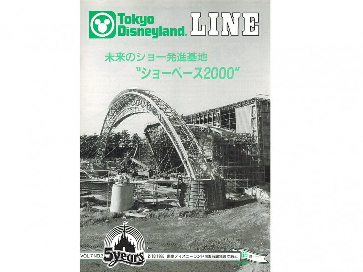 東京ディズニーランド キャスト社内誌 LINE VOL.7 No.3 1988 TDL