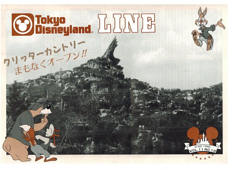 東京ディズニーランド キャスト社内誌 LINE VOL.11 No.18 1992 TDL 