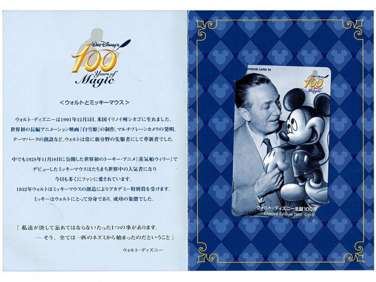 ウォルト・ディズニー 生誕100周年記念 テレホンカード 2001年