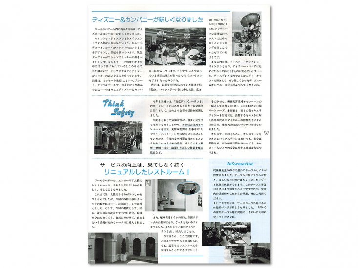 東京ディズニーランド 社内報 - 雑誌