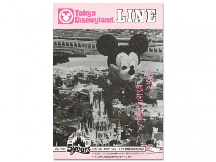 東京ディズニーランド キャスト社内誌 LINE Vol.7 No.4 1988 TDL 5 