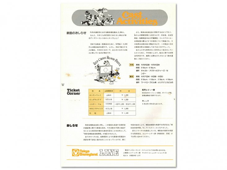 東京ディズニーランド キャスト社内誌 LINE Vol.3 No.10 1984 TDL ドナルド生誕50周年 - FAR-OUT