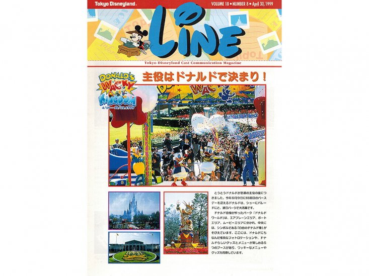 東京ディズニーランド キャスト社内誌 LINE 1999年 Vol.16 3点セット No6.8.9 TDL ドナルド・ワッキーキングダム -  FAR-OUT