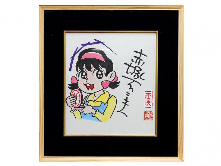 赤塚不二夫 ひみつのアッコちゃん 1997年 オリジナル 色紙アート 直筆サイン フレーム入り 額入り - FAR-OUT