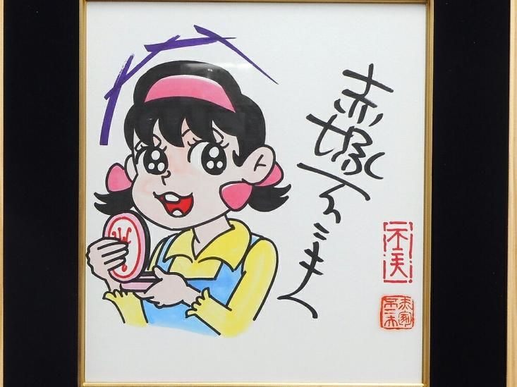 赤塚不二夫 ひみつのアッコちゃん 1997年 オリジナル 色紙アート 直筆サイン フレーム入り 額入り - FAR-OUT