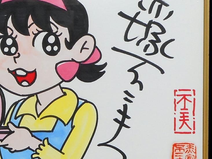 赤塚不二夫・サインと印付き「おそ松くん色紙」おそ松くん