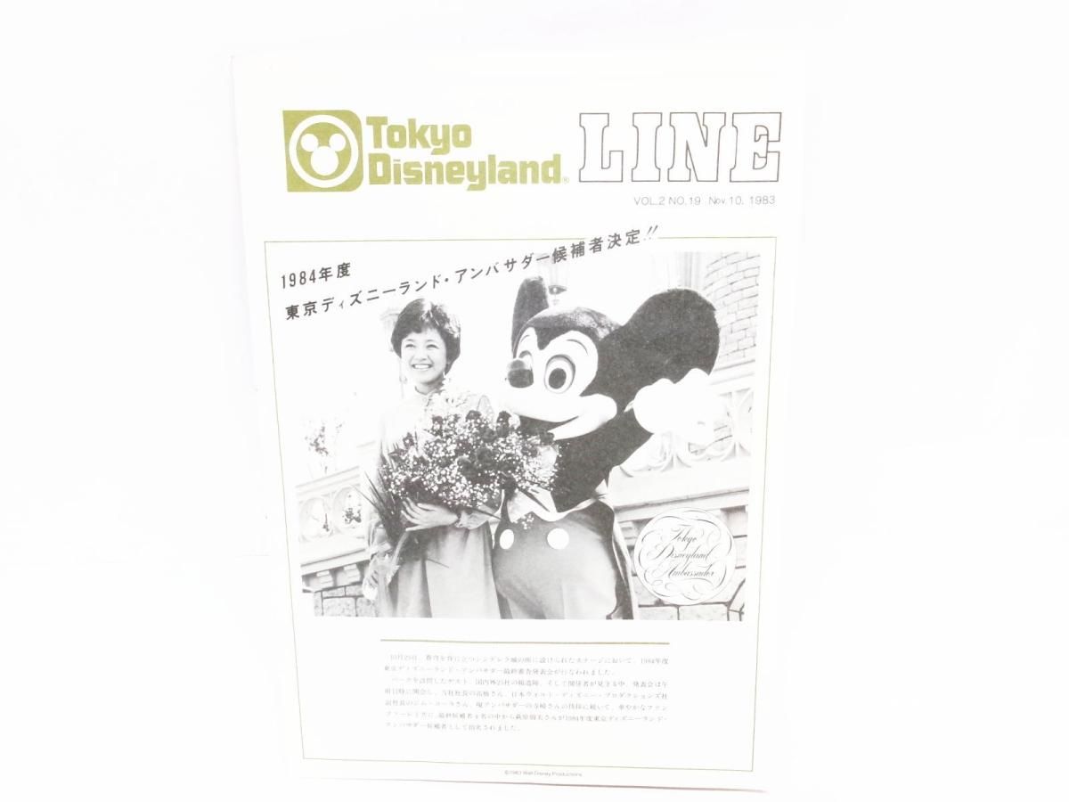 11/26までセール　【希少】ディズニーランド社内報 54冊 ＬＩＮＥDisney