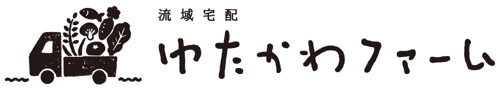 流域宅配ゆたかわファーム オンラインショップ