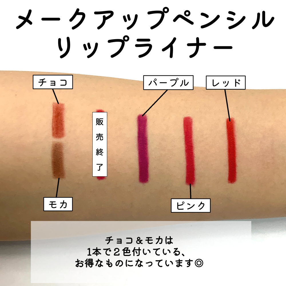 メークアップペンシル - 【公式】舞台用化粧品 三善　オンラインショップ