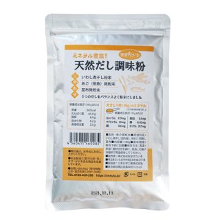 天然だし調味粉180ｇ - 安全すたいるオンラインショップ