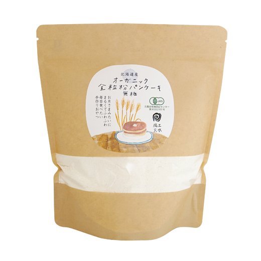 北海道産有機小麦 全粒粉ホットケーキミックス 無糖 安全すたいるオンラインショップ