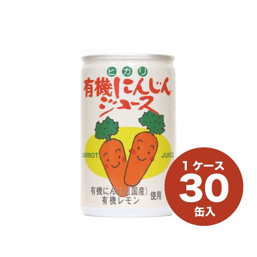 有機にんじんジュース（30缶入） - 安全すたいるオンラインショップ