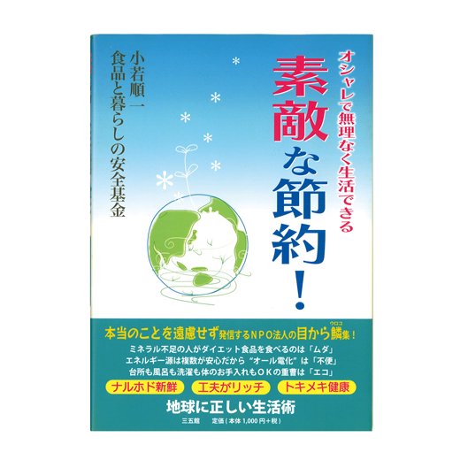 素敵な節約 - 安全すたいるオンラインショップ