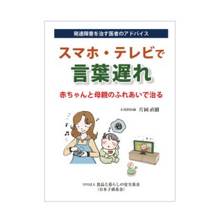 NPO食品と暮らしの安全基金の出版物 - 安全すたいるオンラインショップ