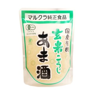 国産有機玄米こうじあま酒250ｇ - 安全すたいるオンラインショップ